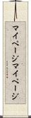 マイページ Scroll