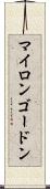Myron Gordon Scroll