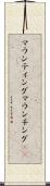 マウンティング Scroll