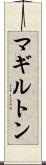マギルトン Scroll