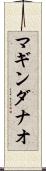 マギンダナオ Scroll