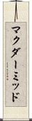 マクダーミッド Scroll