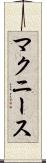 マクニース Scroll