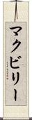 McEvilly Scroll