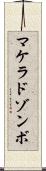 マケラドゾンボ Scroll