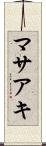 マサアキ Scroll
