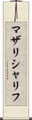 マザリシャリフ Scroll