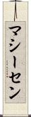 マシーセン Scroll