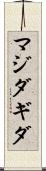 Magidagida Scroll