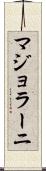 マジョラーニ Scroll