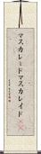 マスカレード Scroll