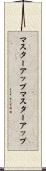 マスターアップ Scroll