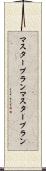 マスタープラン Scroll