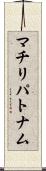 マチリパトナム Scroll