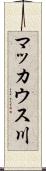 マッカウス川 Scroll