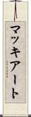 マッキアート Scroll