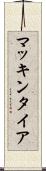 マッキンタイア Scroll