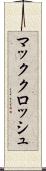 マッククロッシュ Scroll