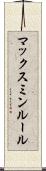 マックスミンルール Scroll