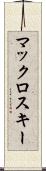 マックロスキー Scroll