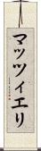 マッツィエリ Scroll