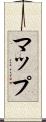 マップ Scroll