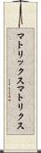 マトリックス Scroll