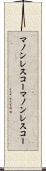 マノンレスコー Scroll