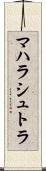 マハラシュトラ Scroll