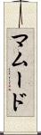 Mamoud Scroll