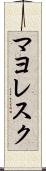 マヨレスク Scroll