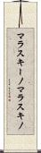 マラスキーノ Scroll