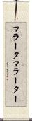 マラータ Scroll