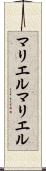 マリエル Scroll