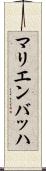 マリエンバッハ Scroll