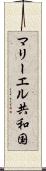 マリー・エル共和国 Scroll