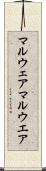 マルウェア Scroll