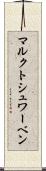マルクトシュワーベン Scroll