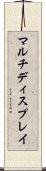 マルチディスプレイ Scroll