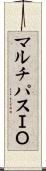 マルチパスＩＯ Scroll