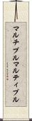 マルチプル Scroll