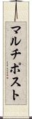 マルチポスト Scroll