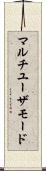 マルチユーザ・モード Scroll