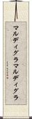 マルディグラ Scroll