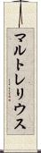 Martrelius Scroll