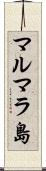 マルマラ島 Scroll