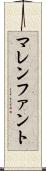 マレンファント Scroll