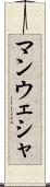 Manwesha Scroll