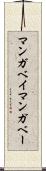 マンガベイ Scroll