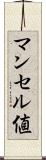 マンセル値 Scroll
